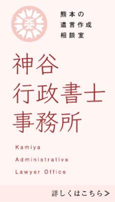 神谷行政書士事務所